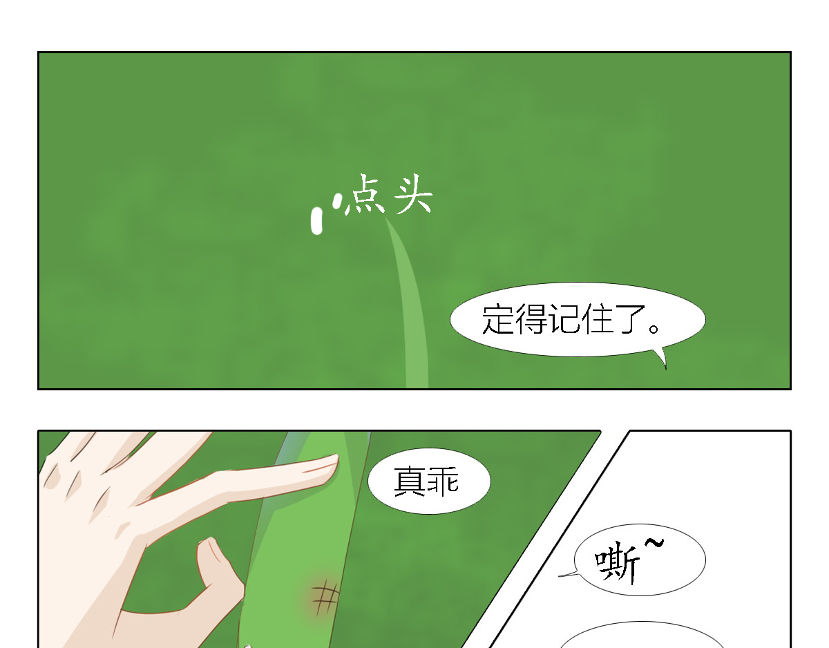妖录 小哥哥在线抹药 第9页