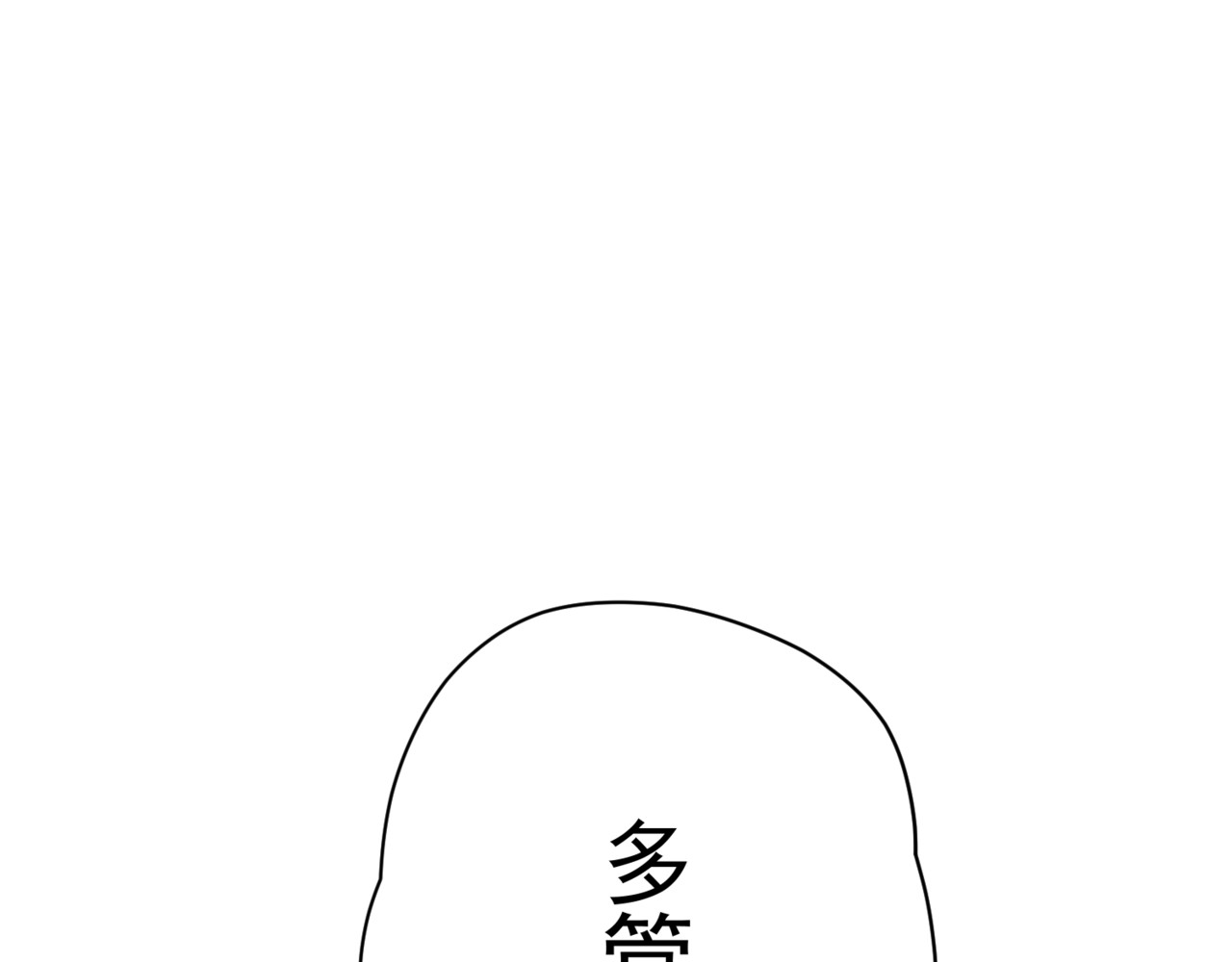 深海09区 危机 第91页