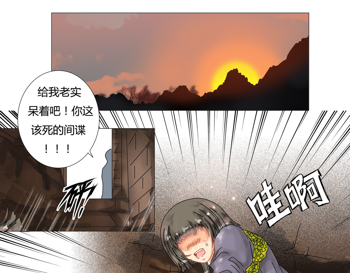 星影 第三章 刺客二 第1页