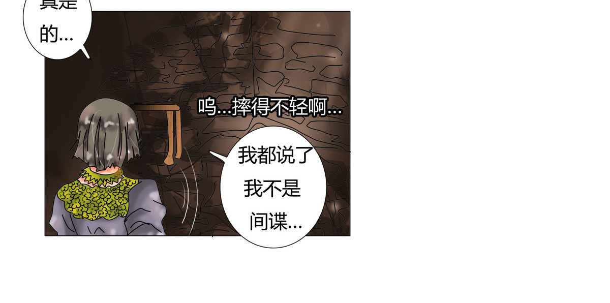 星影 第三章 刺客二 第3页