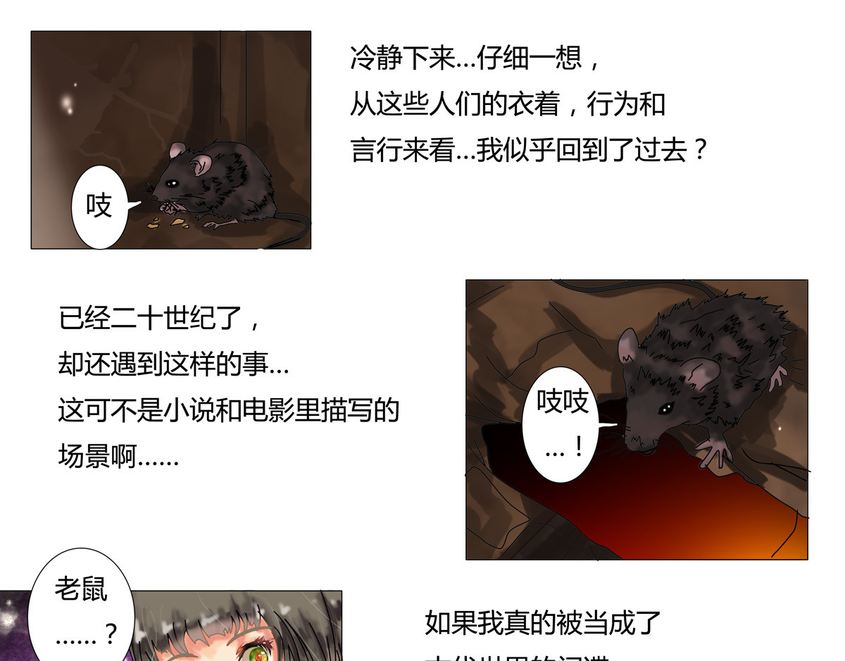星影 第三章 刺客二 第4页