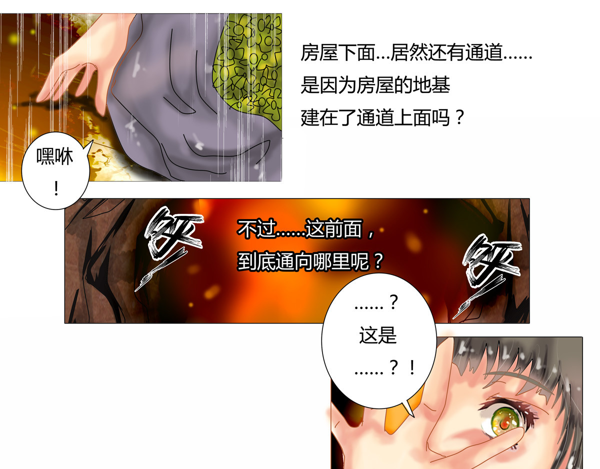 星影 第三章 刺客二 第7页