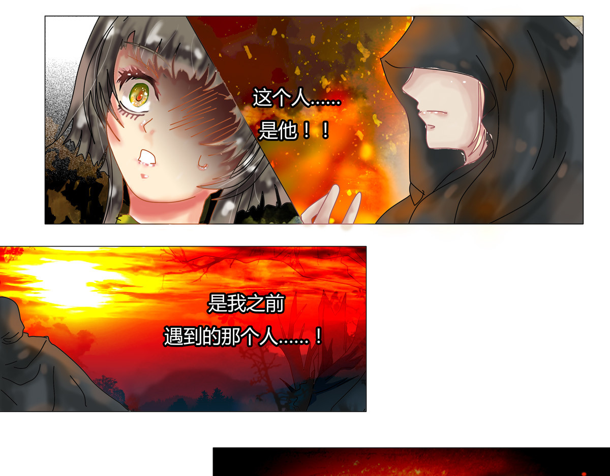 星影 第三章 刺客二 第10页