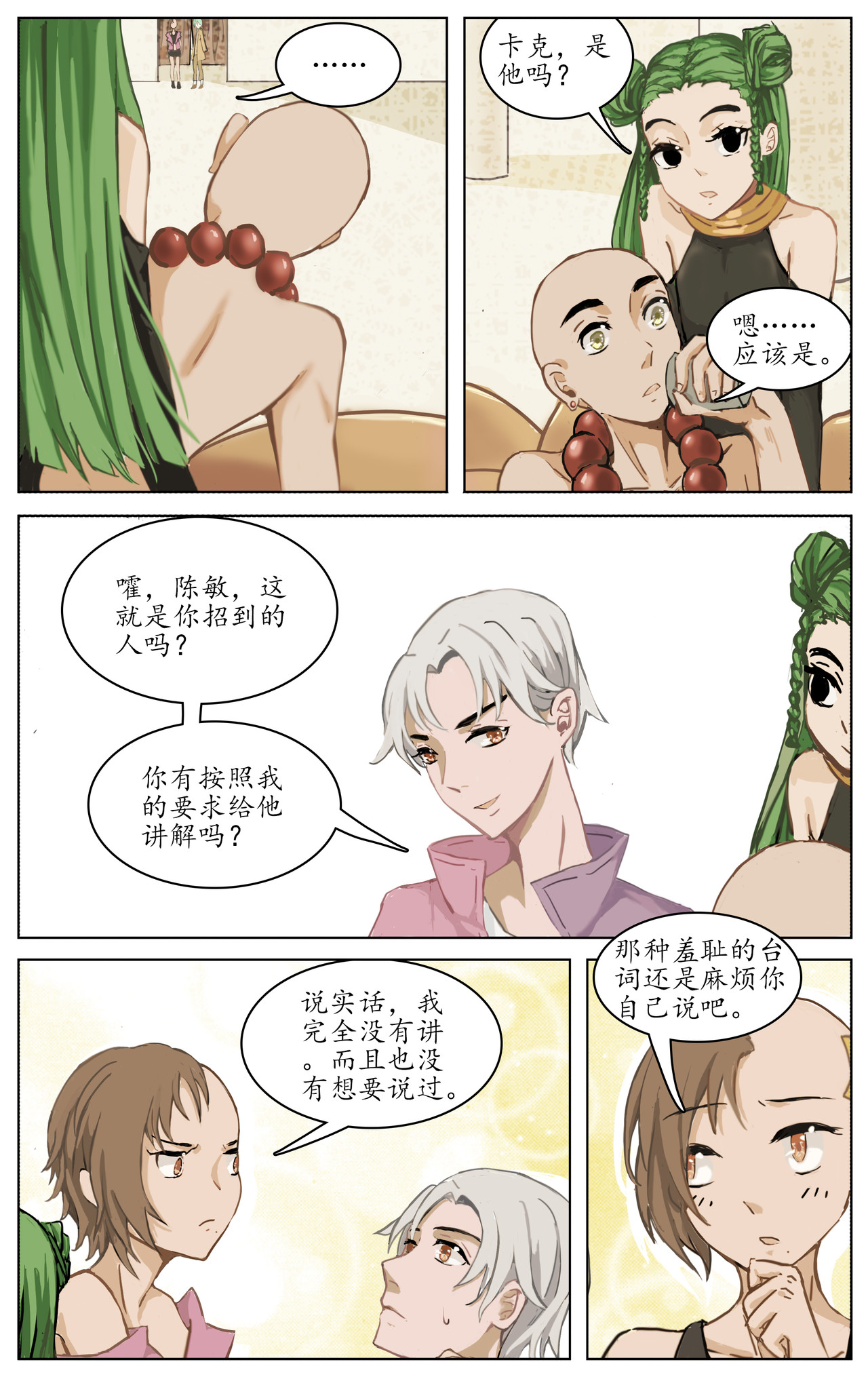 不寐山 启明星 第5页