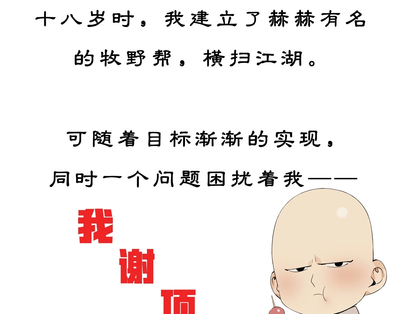 绝顶 第3页