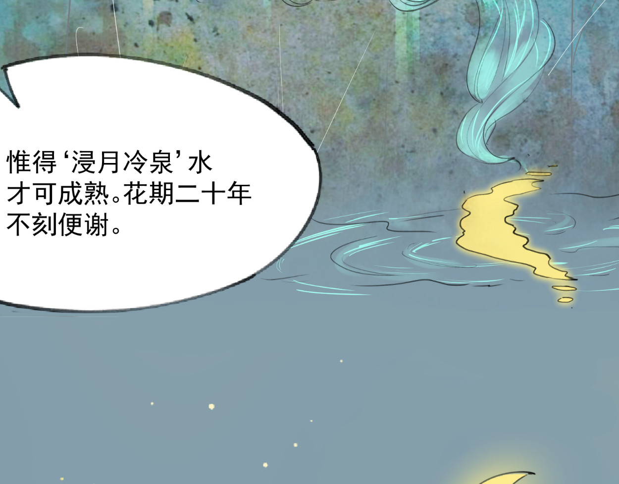 藏海雾 九星紫昙花·一 第50页