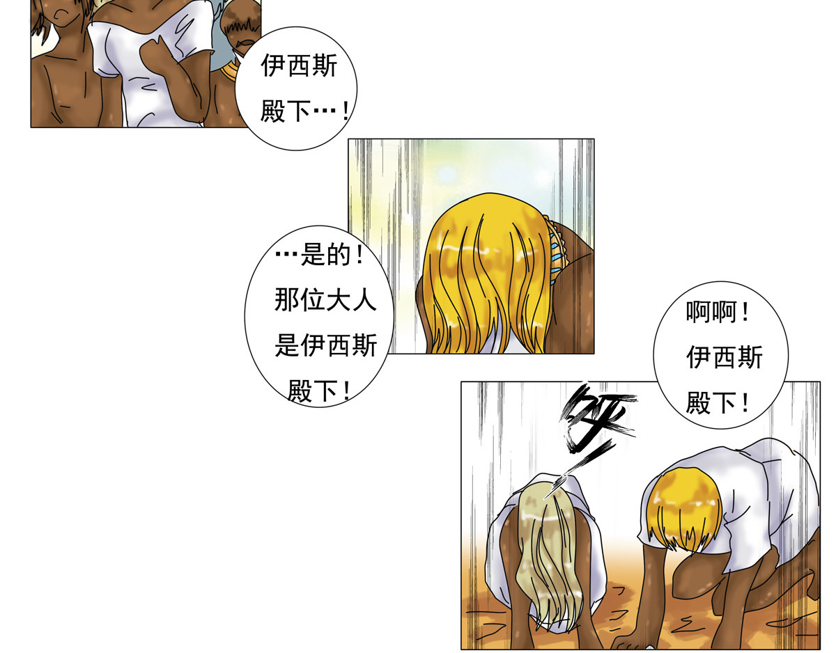 星影 第三章 刺客三 第6页