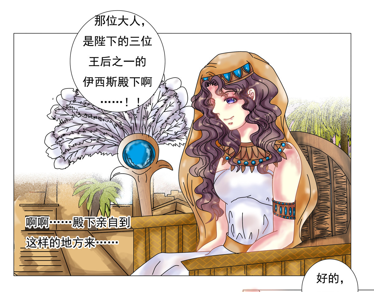 星影 第三章 刺客三 第8页