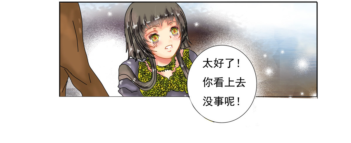 星影 第三章 刺客三 第10页