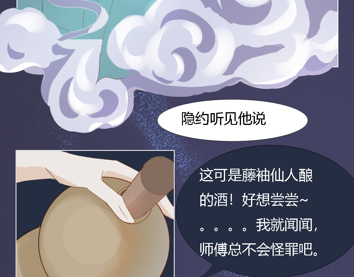 妖录 这是仙酒 第5页