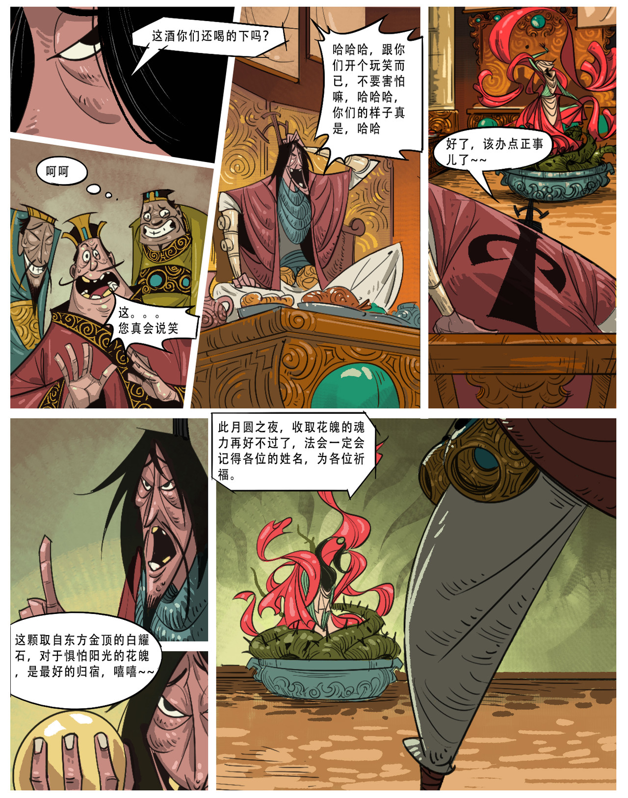 诺皋记 第4页