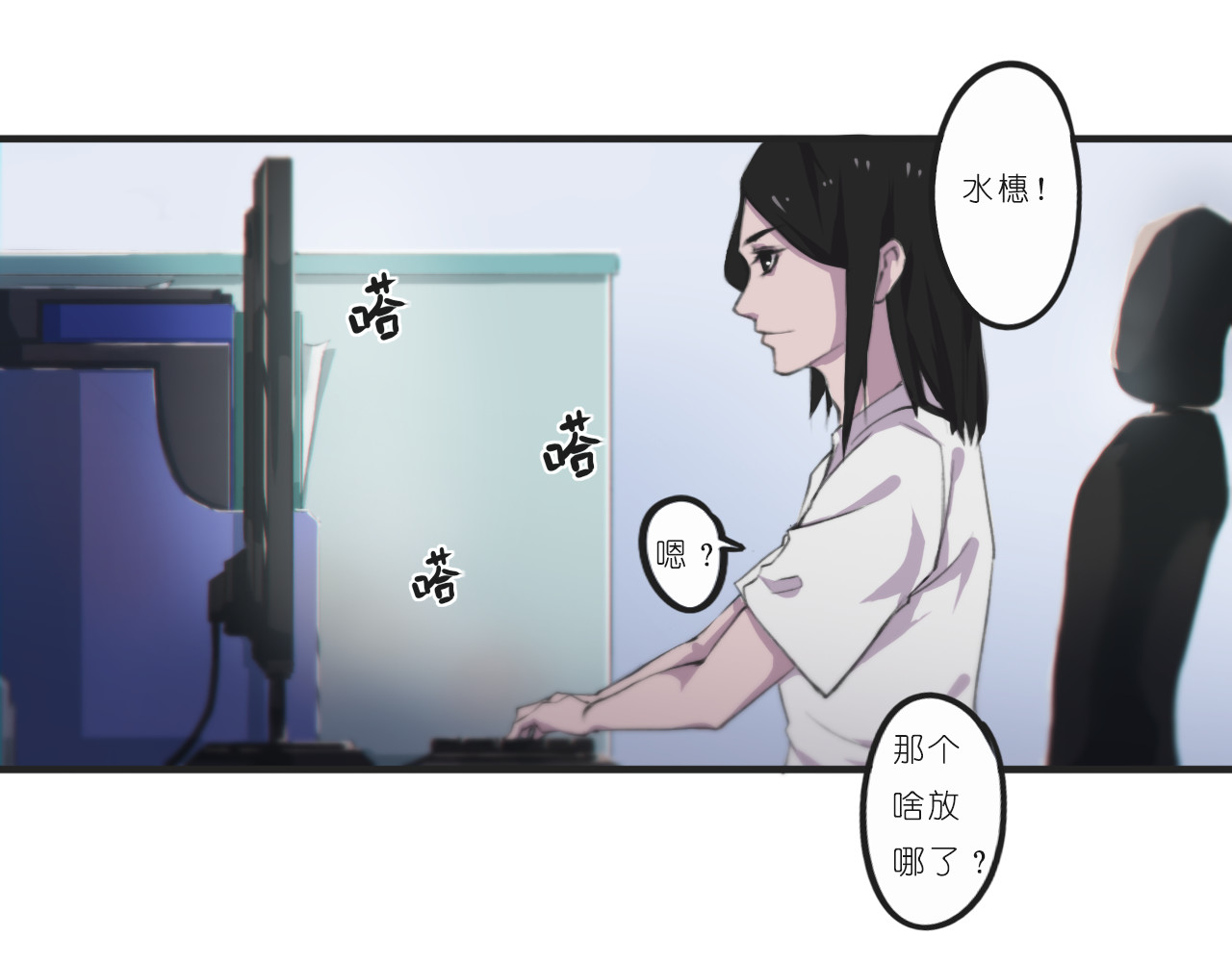 红与黑 第一话 第33页