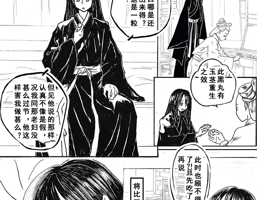 巧娘 3 第3页