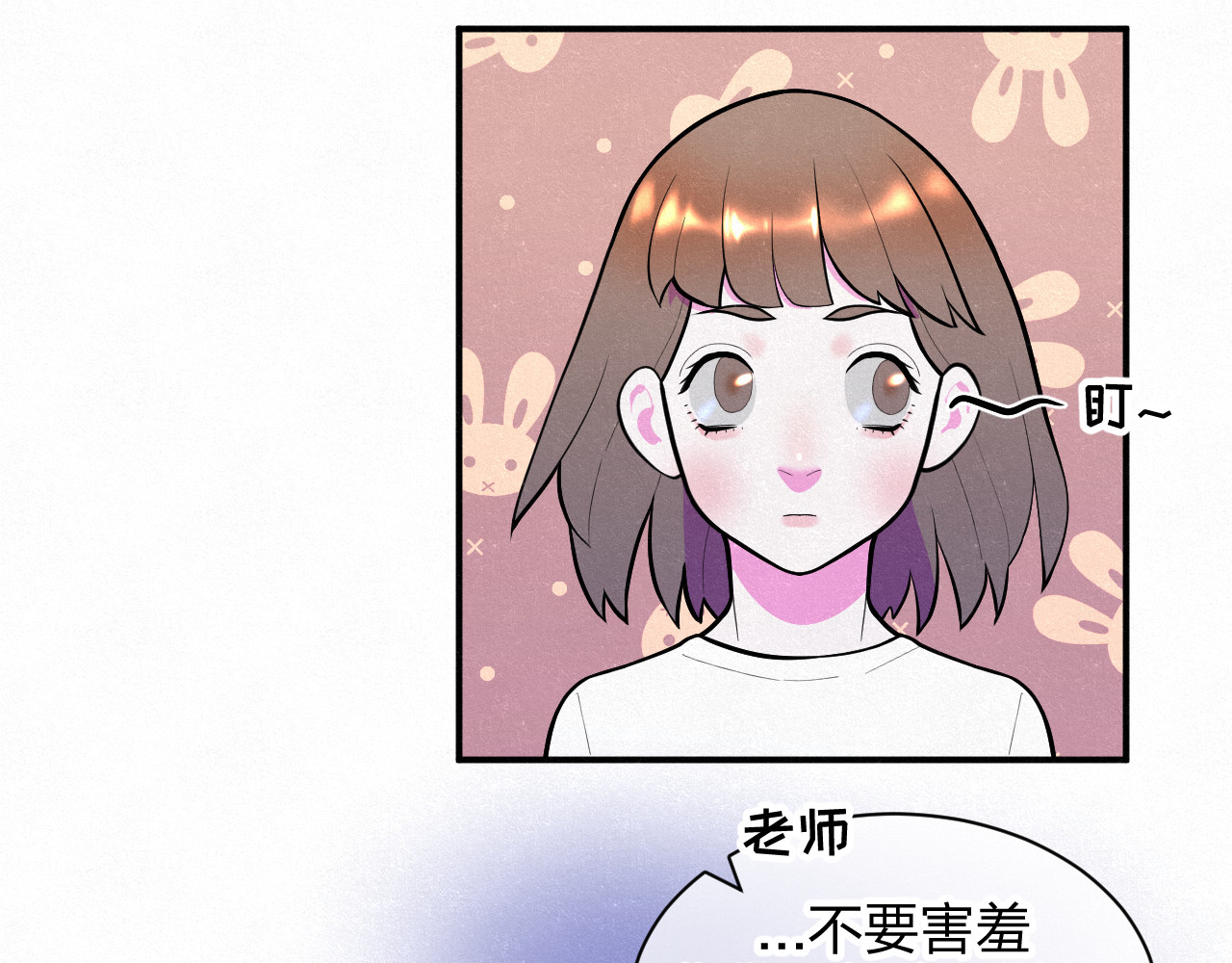 悸动 第一次（三） 第11页
