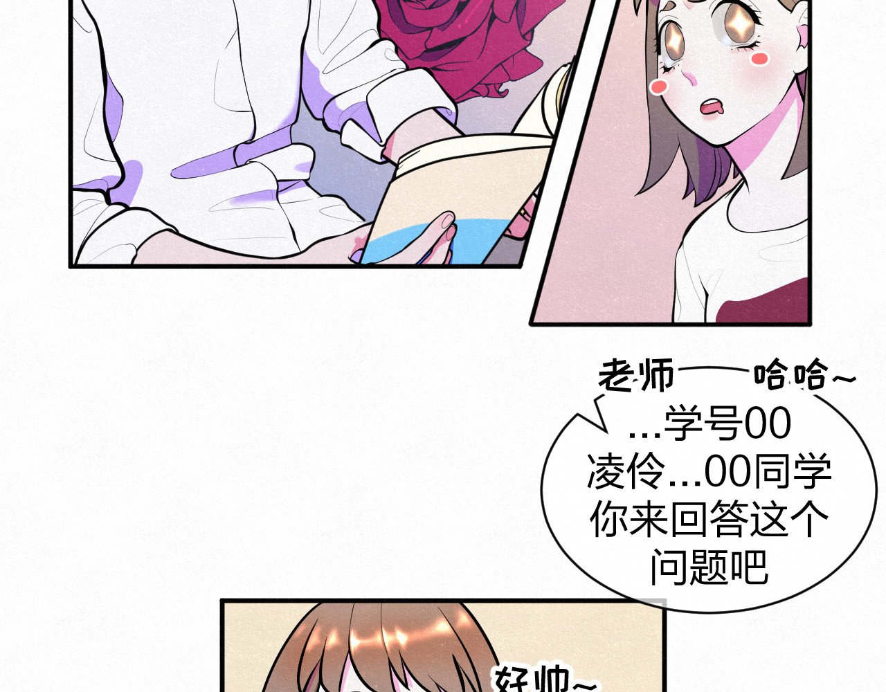 悸动 第一次（三） 第13页