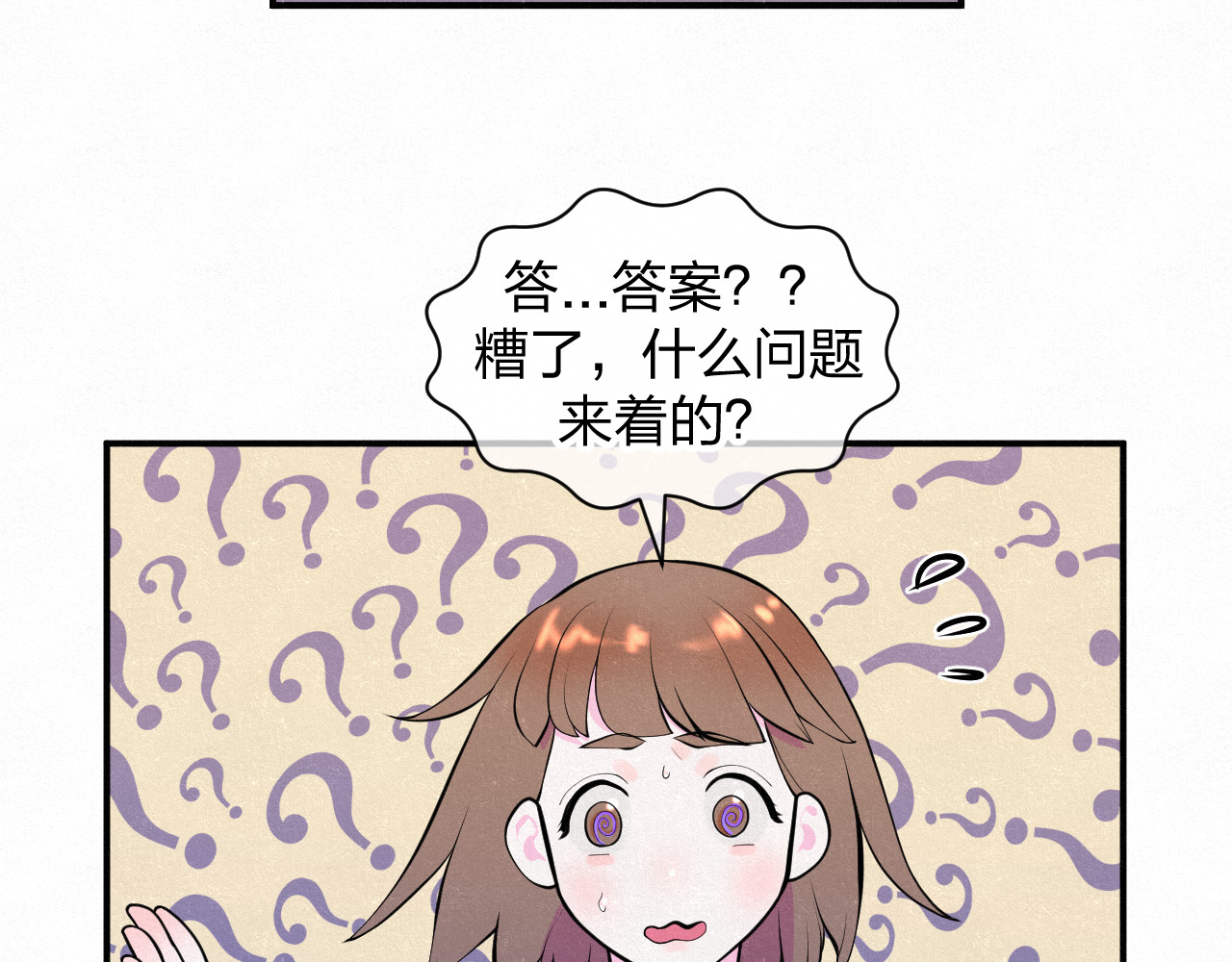 悸动 第一次（三） 第20页