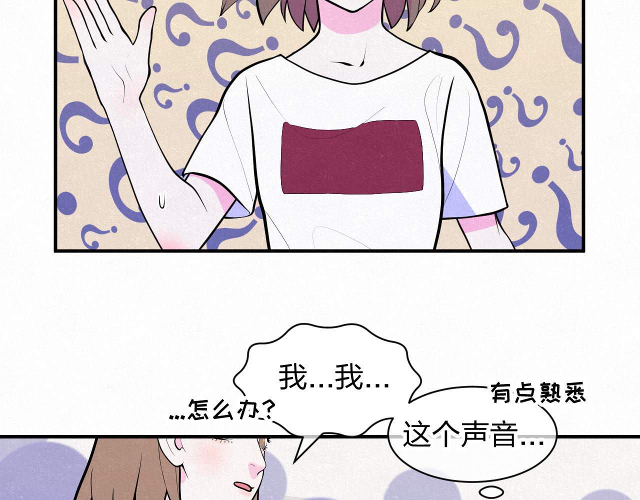 悸动 第一次（三） 第21页