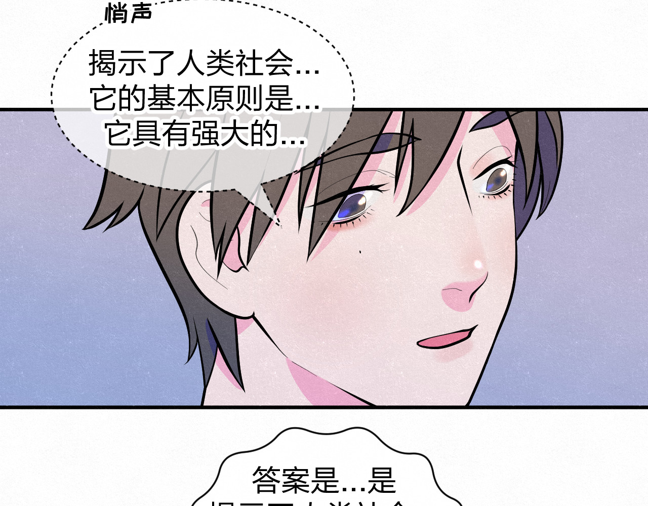 悸动 第一次（三） 第23页