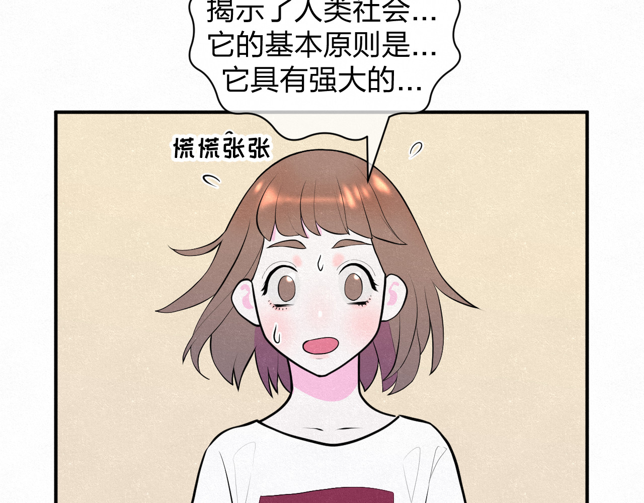 悸动 第一次（三） 第24页