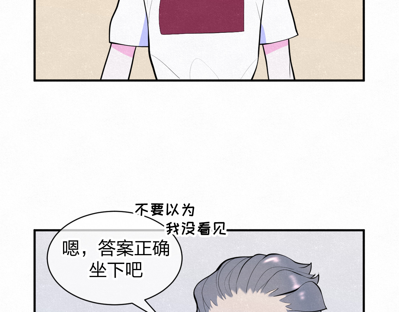 悸动 第一次（三） 第25页