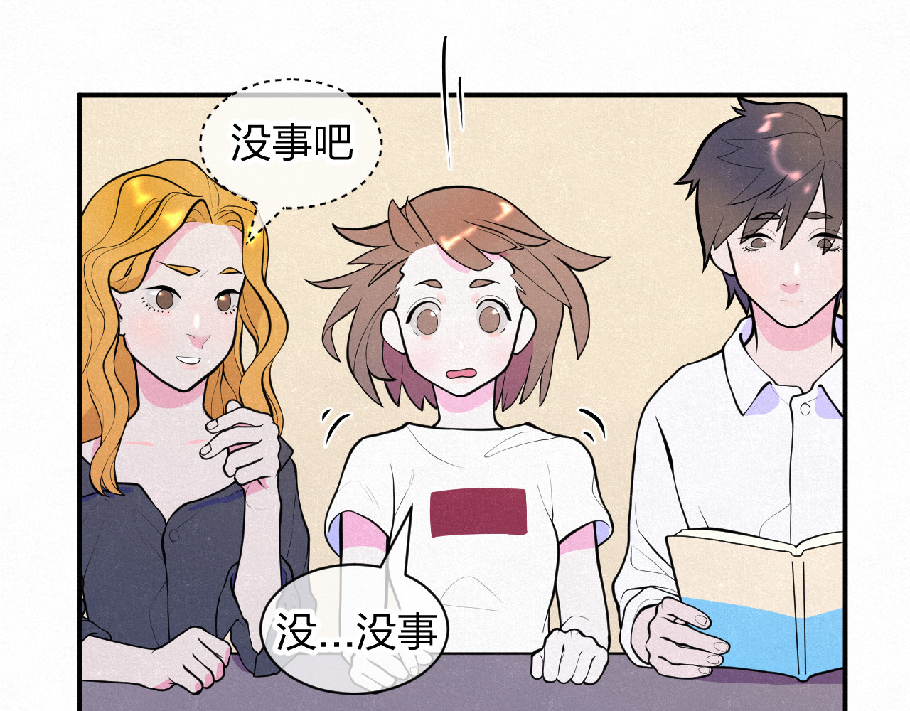 悸动 第一次（三） 第27页