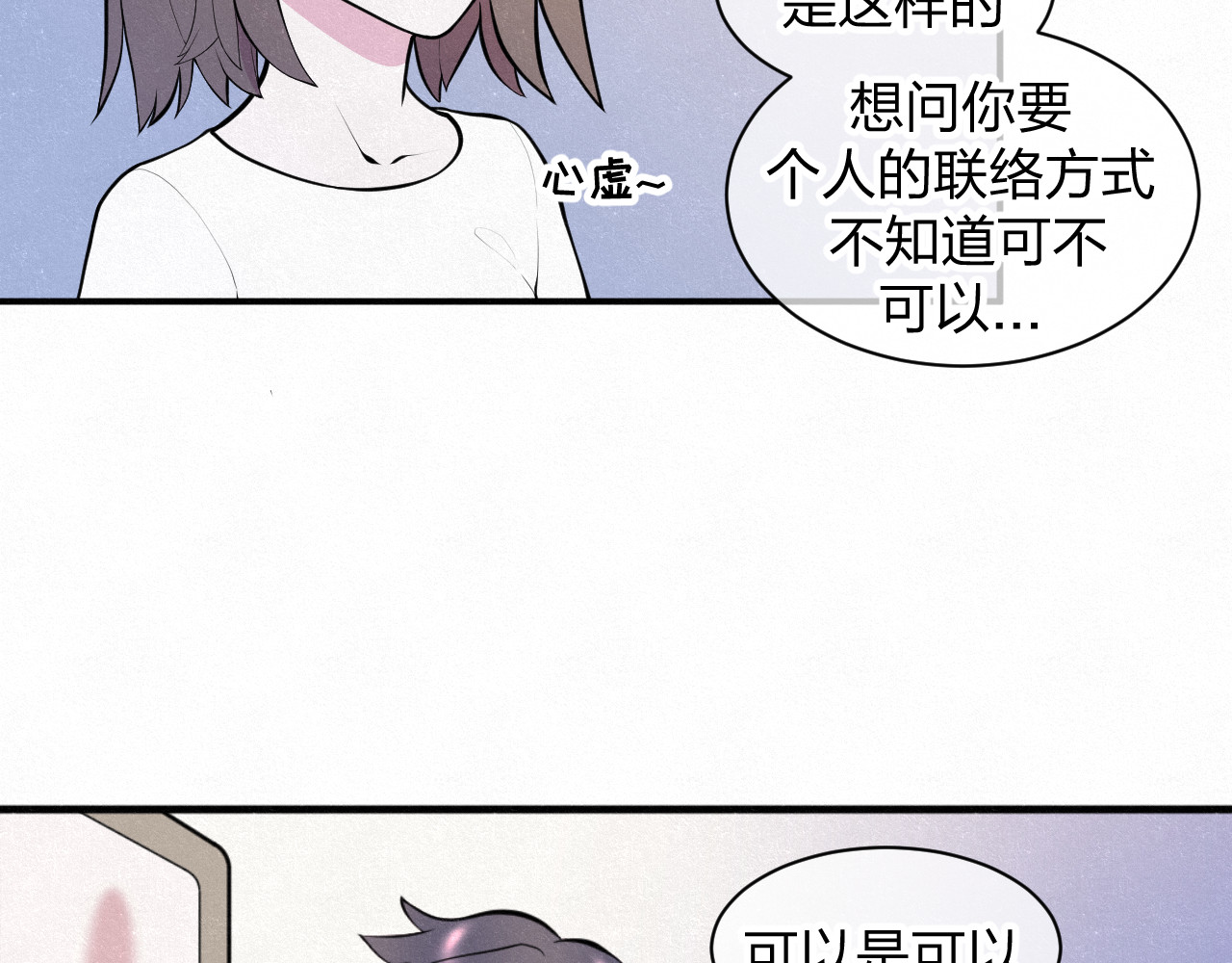 悸动 第一次（三） 第43页