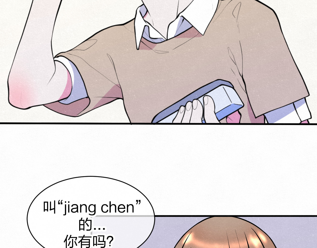 悸动 第一次（三） 第47页