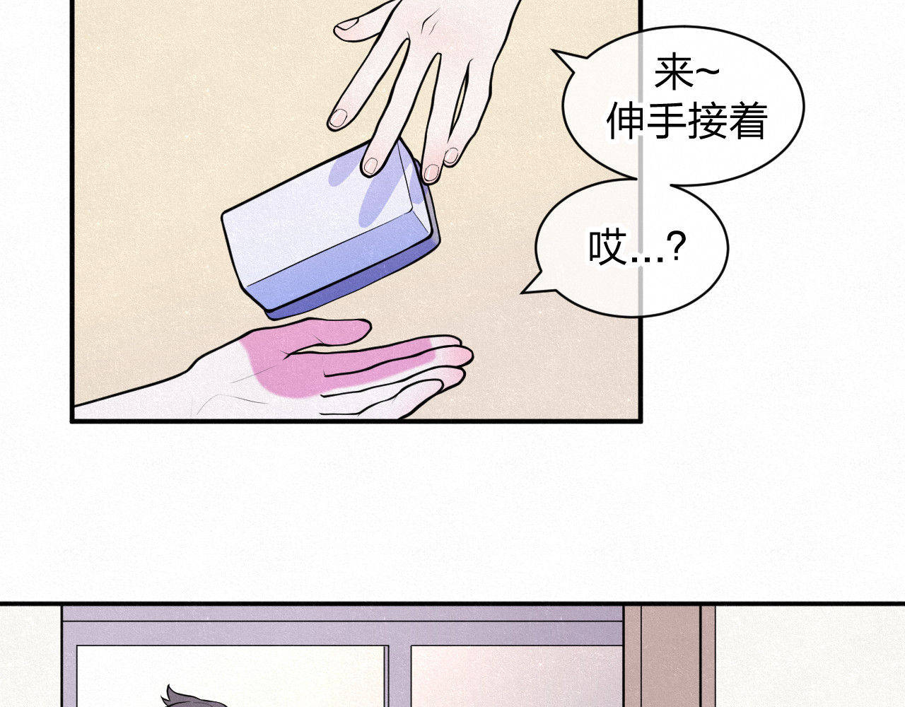悸动 第一次（三） 第49页