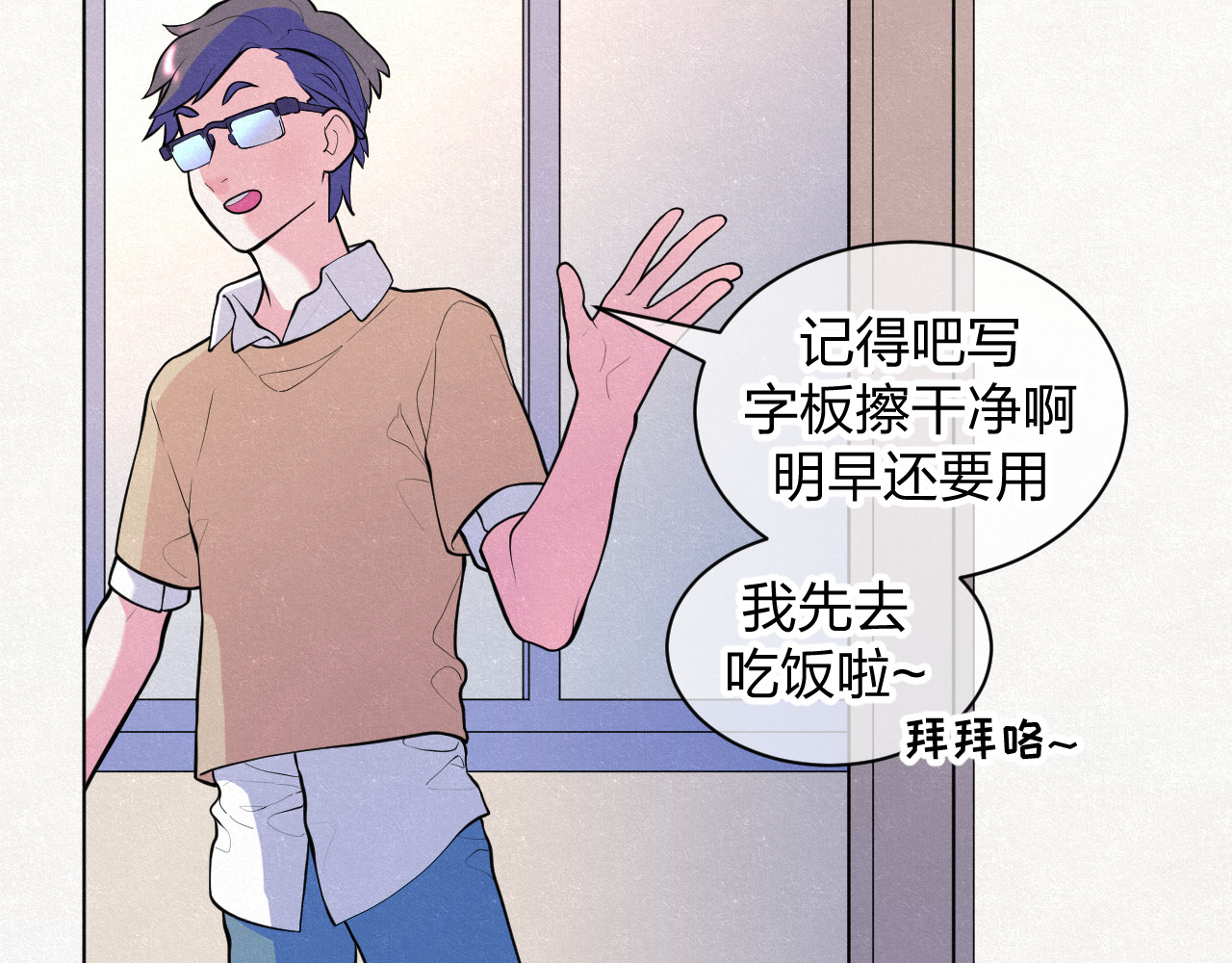 悸动 第一次（三） 第50页