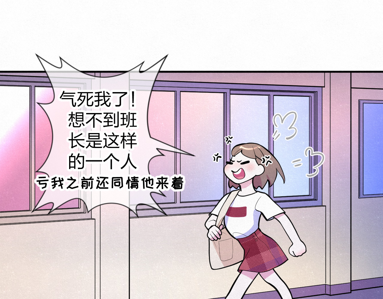 悸动 第一次（三） 第54页