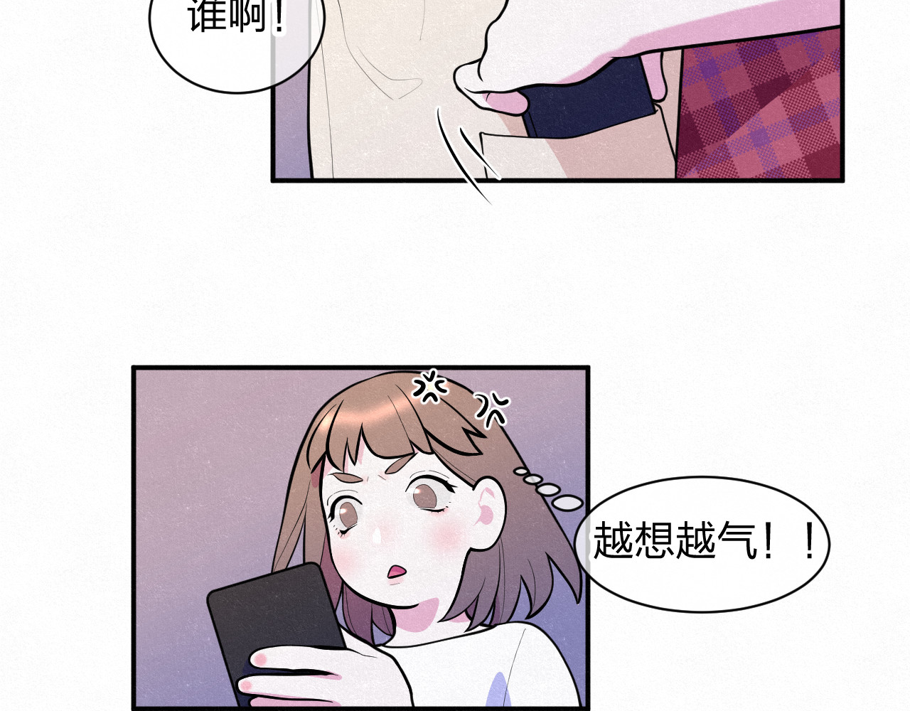 悸动 第一次（三） 第57页