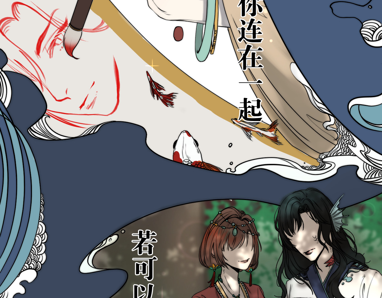 鲛梦 第3页