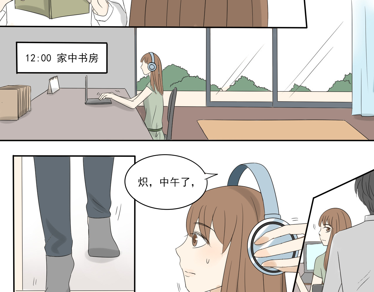 我嫁给了谁？ 第六章 冷战失败 第12页