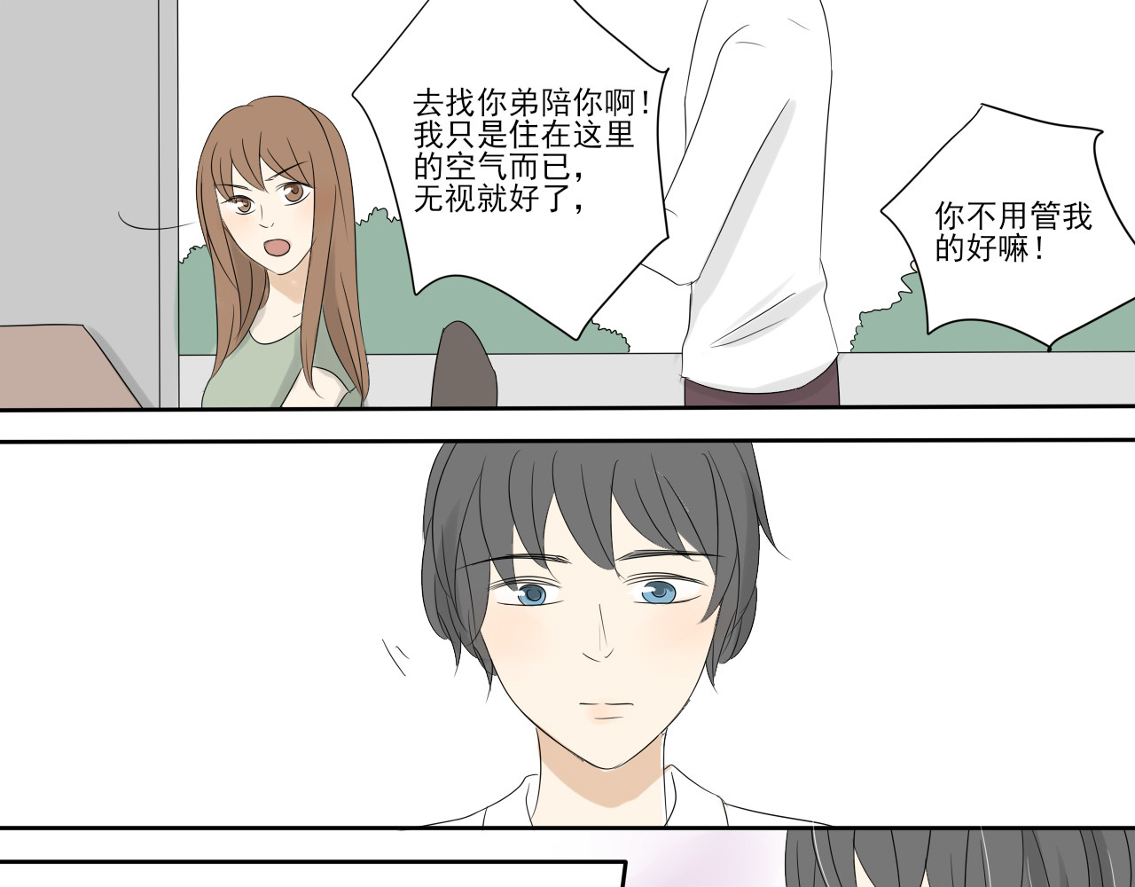 我嫁给了谁？ 第六章 冷战失败 第14页