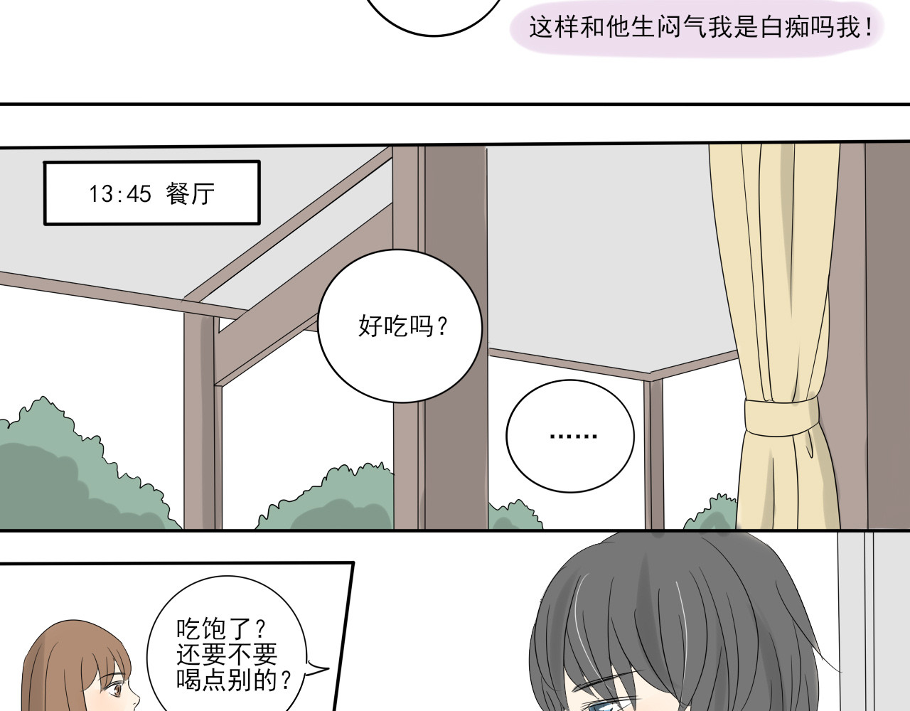 我嫁给了谁？ 第六章 冷战失败 第16页