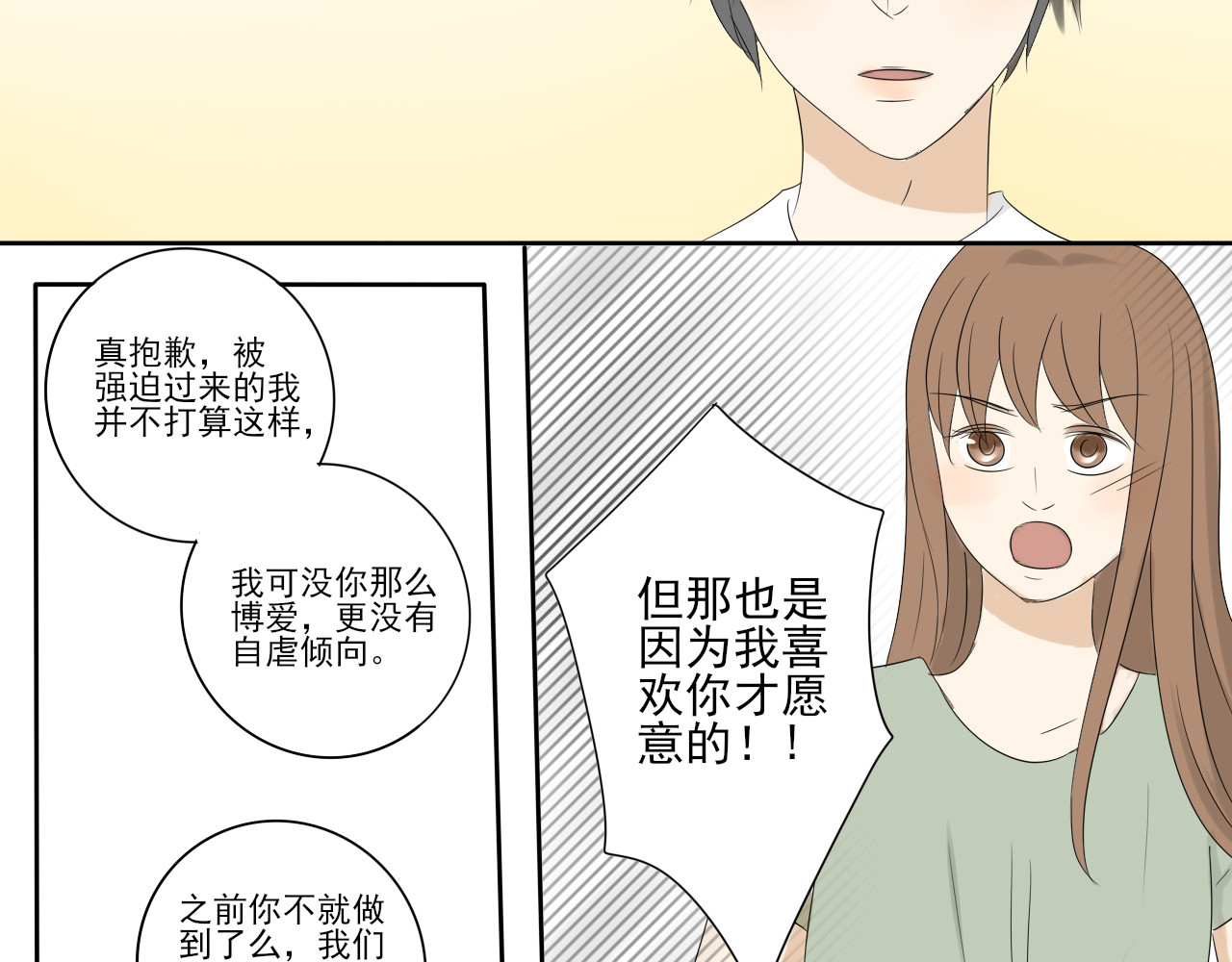 我嫁给了谁？ 第六章 冷战失败 第19页