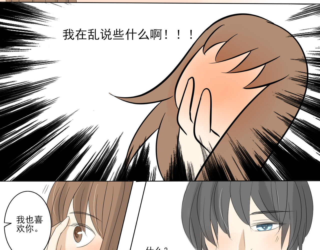 我嫁给了谁？ 第六章 冷战失败 第21页