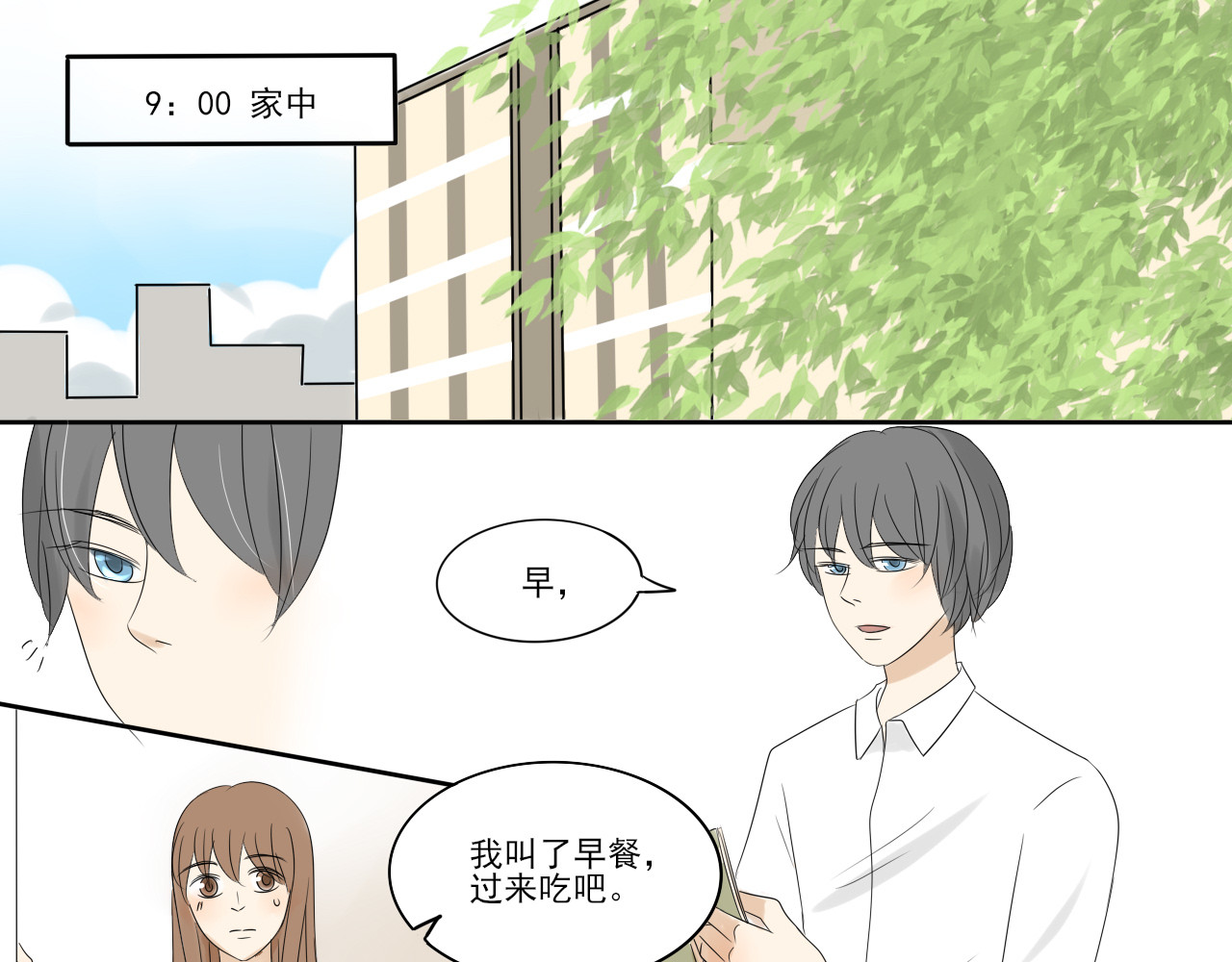我嫁给了谁？ 第六章 冷战失败 第4页