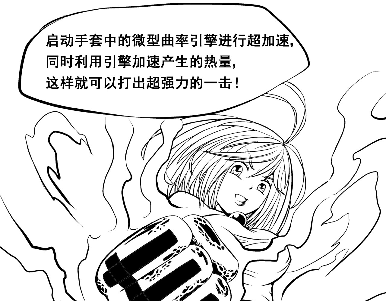 烈刃 阿尔法 第3页