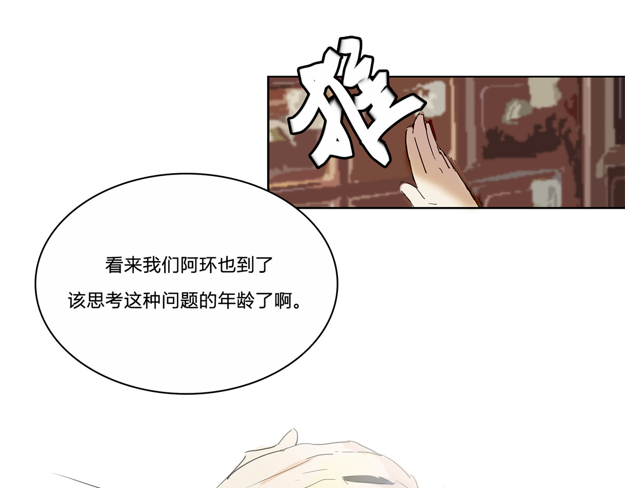 药人 第5页