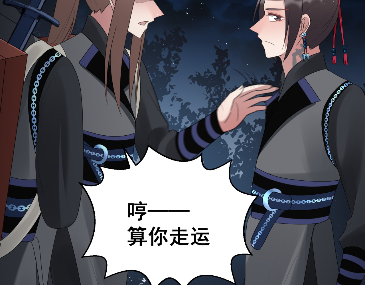 近墨者 中 第19页