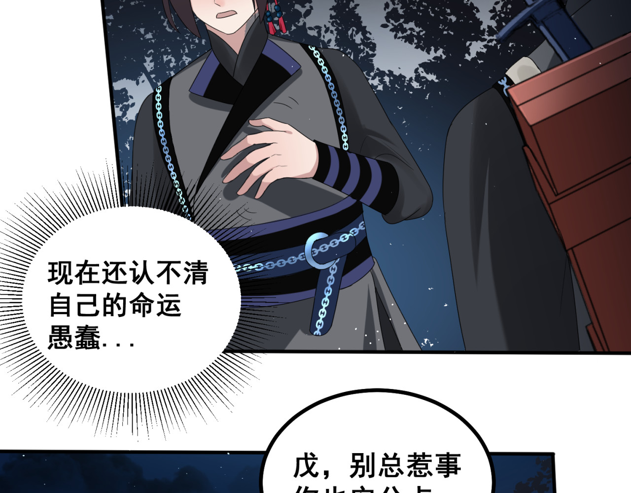 近墨者 中 第21页