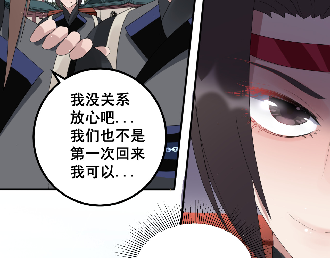 近墨者 中 第33页