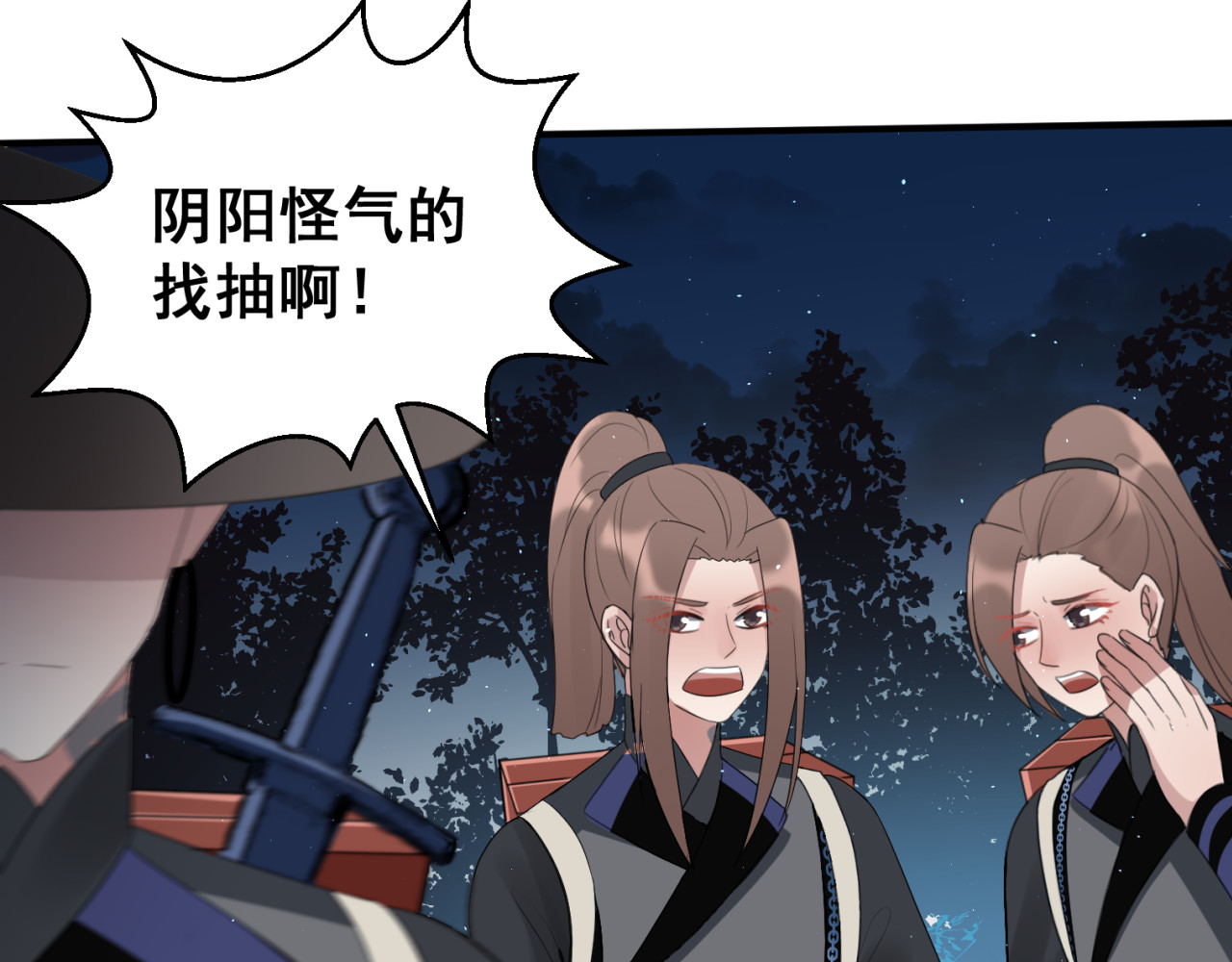 近墨者 第6页