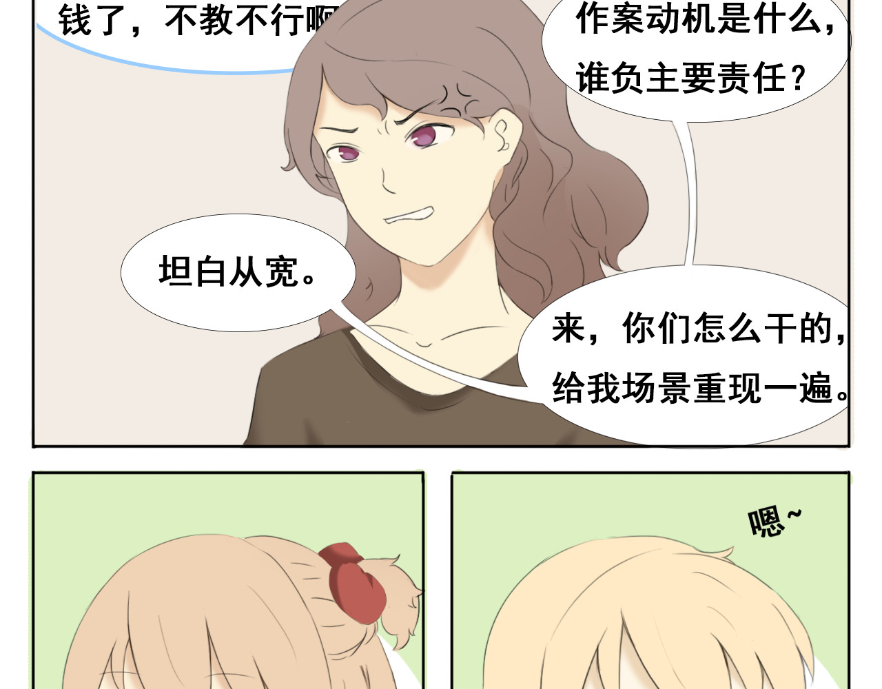 啾啾 那个女人，果然从小就不干人事 第2页