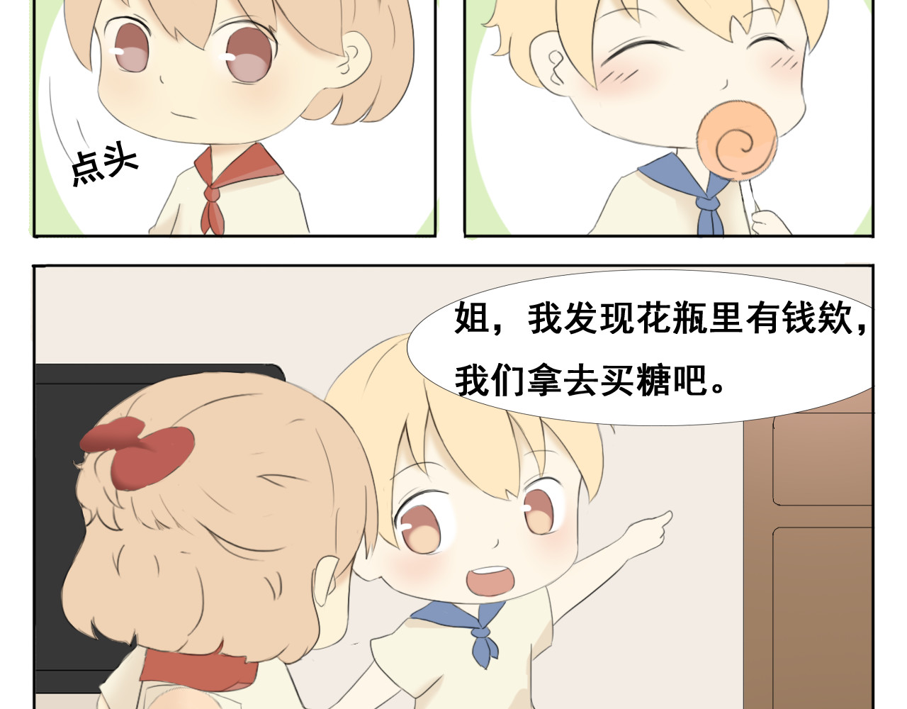 啾啾 那个女人，果然从小就不干人事 第3页