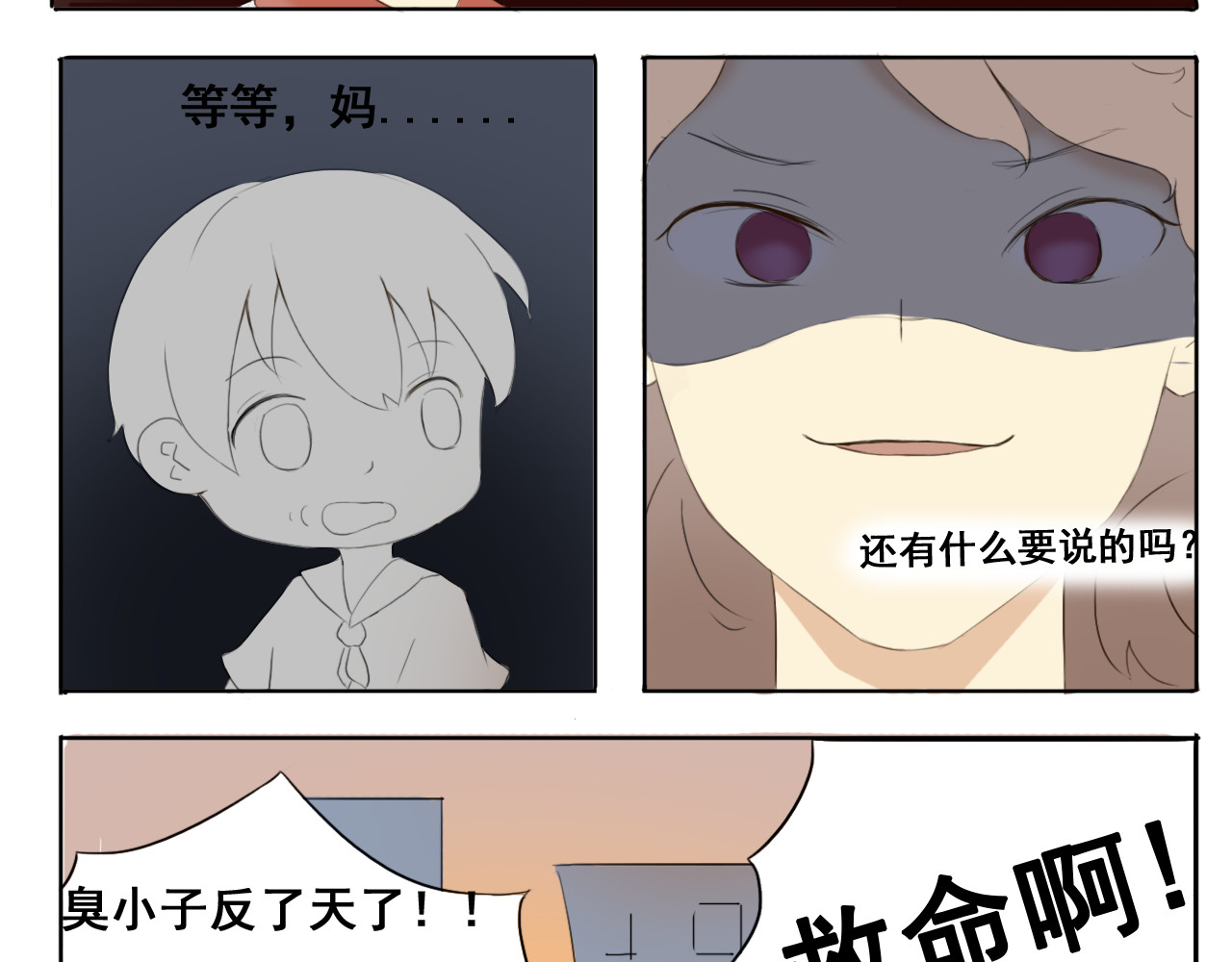啾啾 那个女人，果然从小就不干人事 第8页
