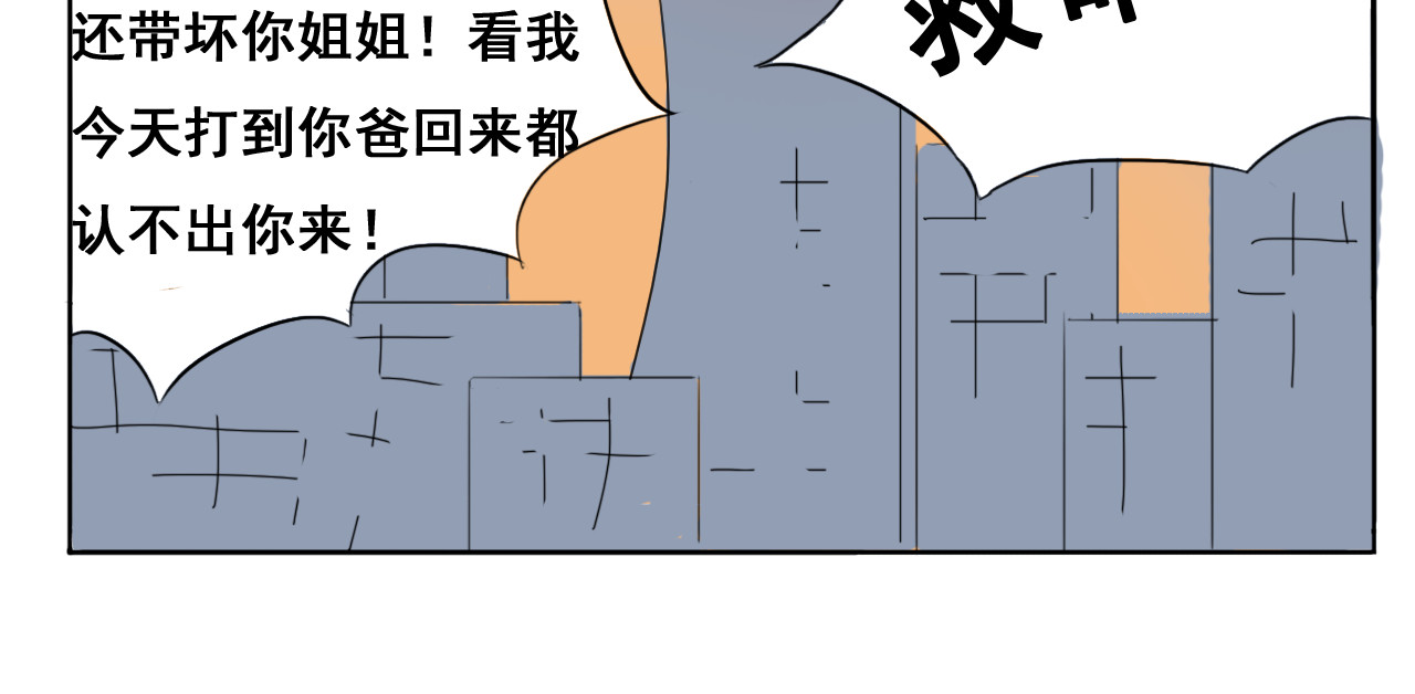 啾啾 那个女人，果然从小就不干人事 第9页