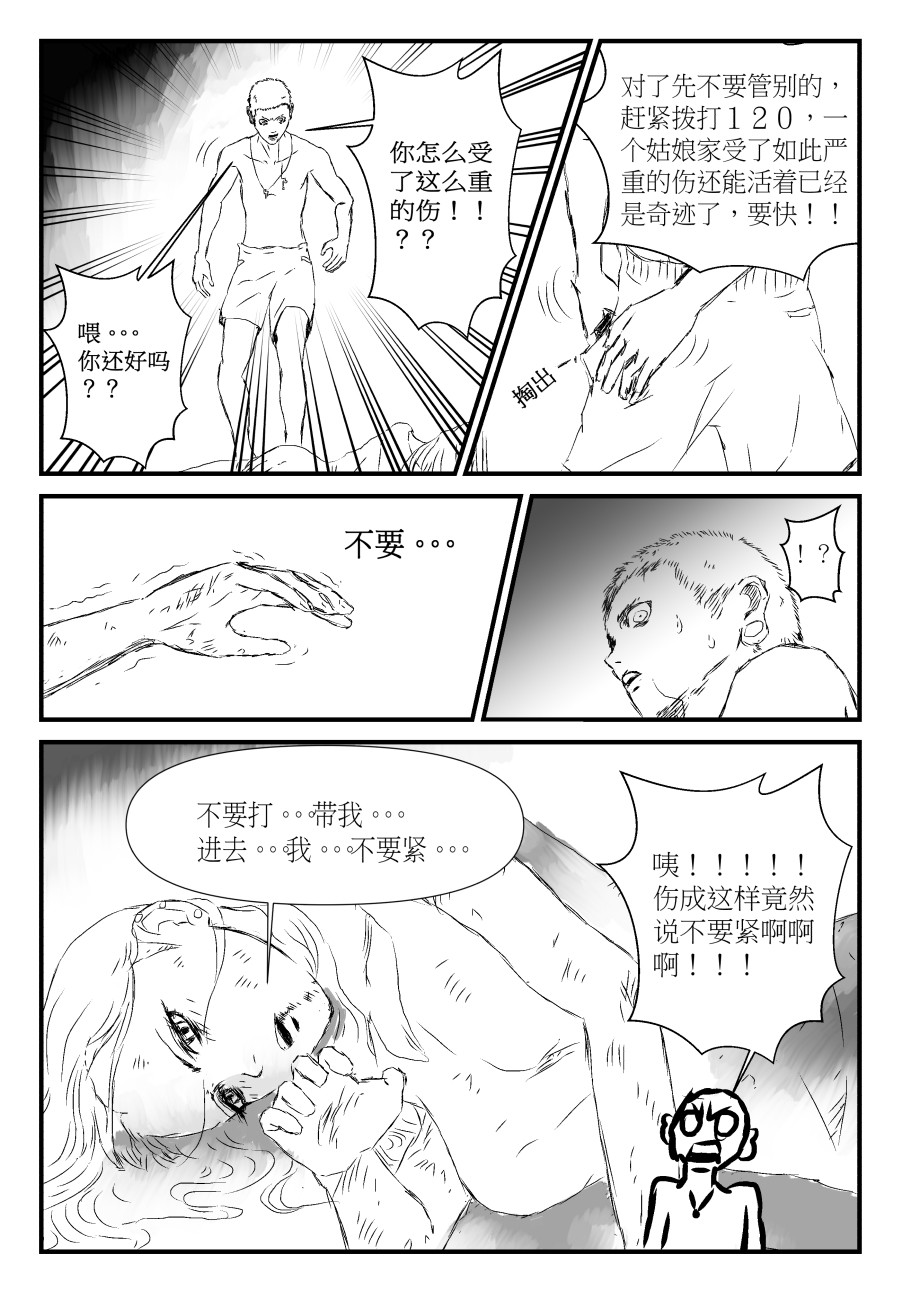 No.165 is a punker 第一话 第9页