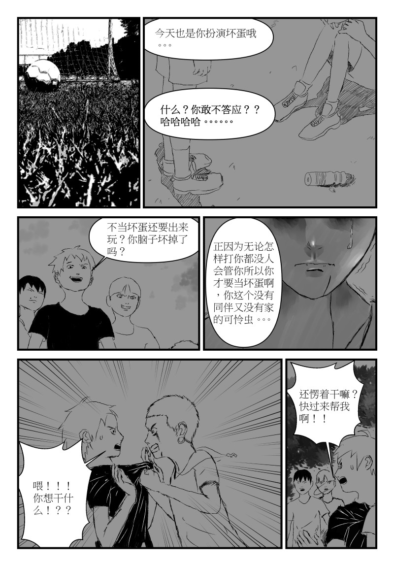 No.165 is a punker 第三话 第1页